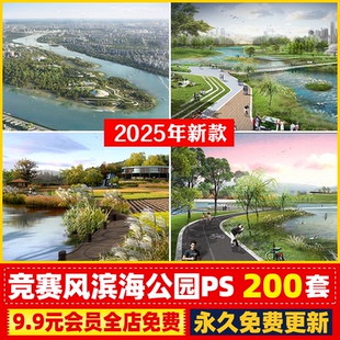 小清新竞赛风生态湿地滨水滨河公园广场彩平图PSD源文件PS素材