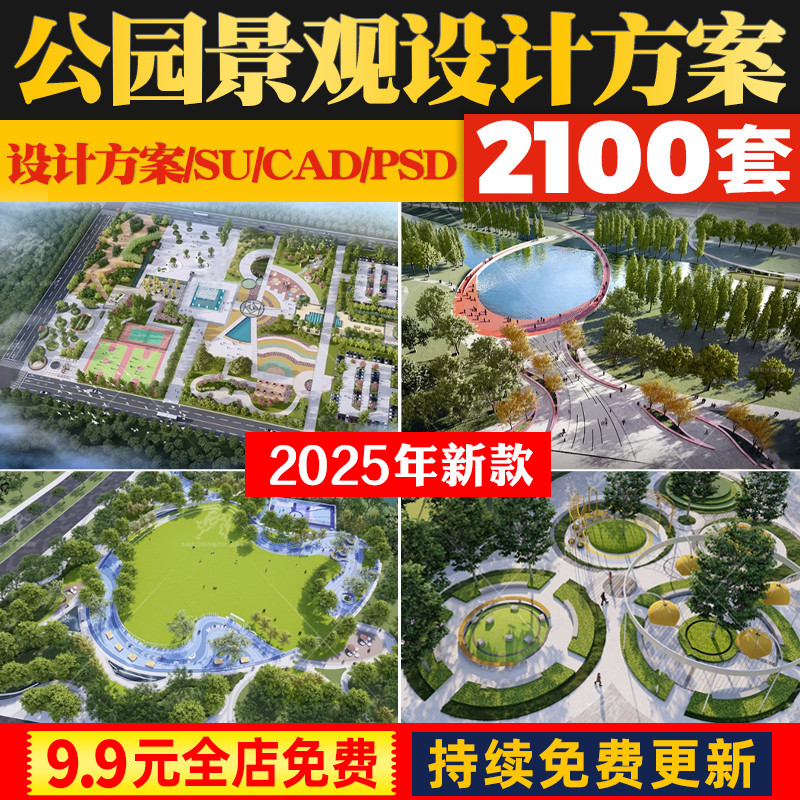 公园景观滨水河道湿地规划设