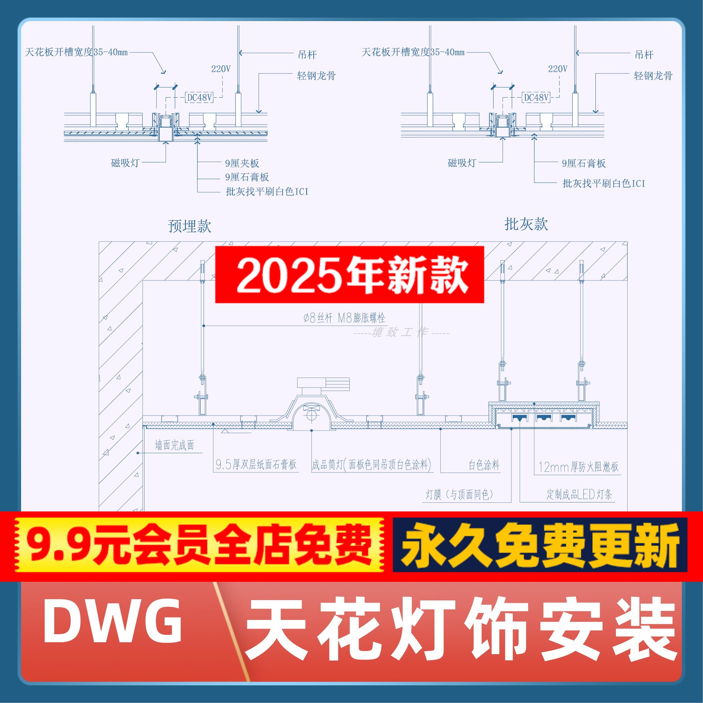 室内天花吊顶升降投影仪嵌入式筒灯卤素灯射灯做法cad施工图详图
