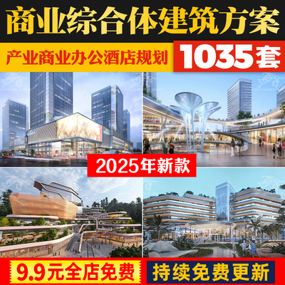 超高层住宅公寓办公商业综合体