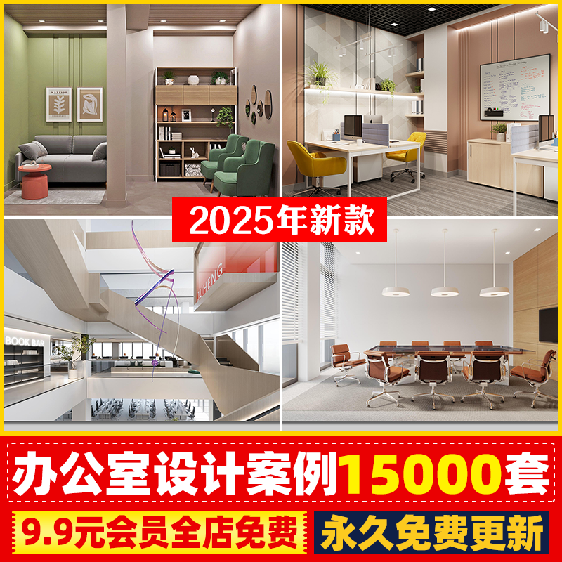 2025现代办公室众创空间设计案例+平面布置图 装修效果图参考图