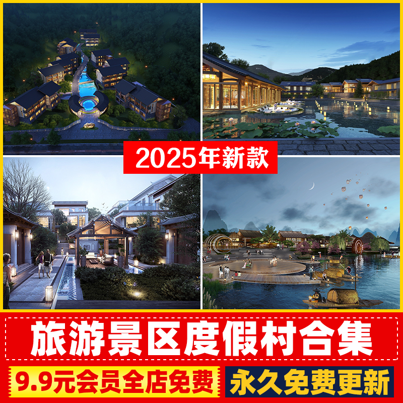 全套旅游景区度假村SU模型生态康养特色小镇CAD景观规划设计文本