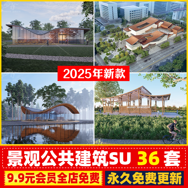景观公共建筑公园景区小型驿站游客中心公建SU模型CAD施工图文本