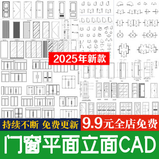 动态平面门金属边框玻璃地弹门自动门窗户CAD施工图立面图库模块