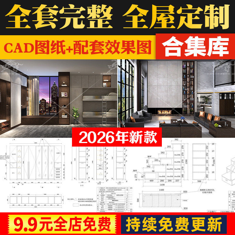 全屋定制CAD施工图纸 整套全套柜子衣柜装修室内家装设计效果图库