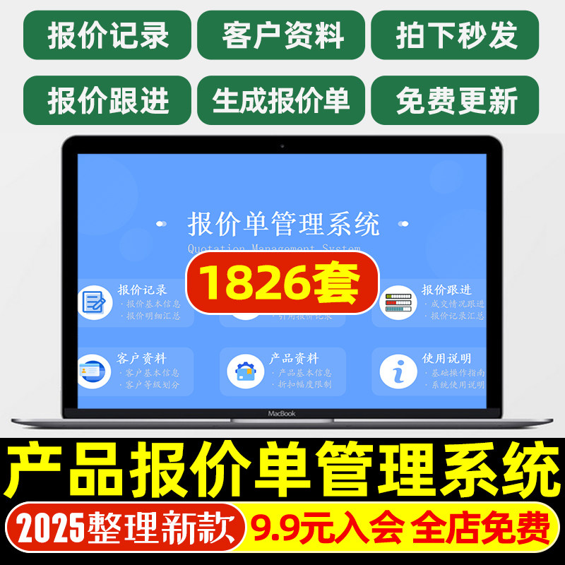 2025新产品报价单管理excel表格系统自动生成A4报价明细记录汇总