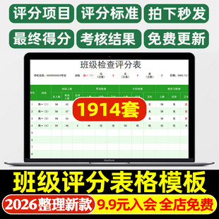 班级评分表excel表格小组学生儿童幼儿比赛教师活动朗诵演讲运动
