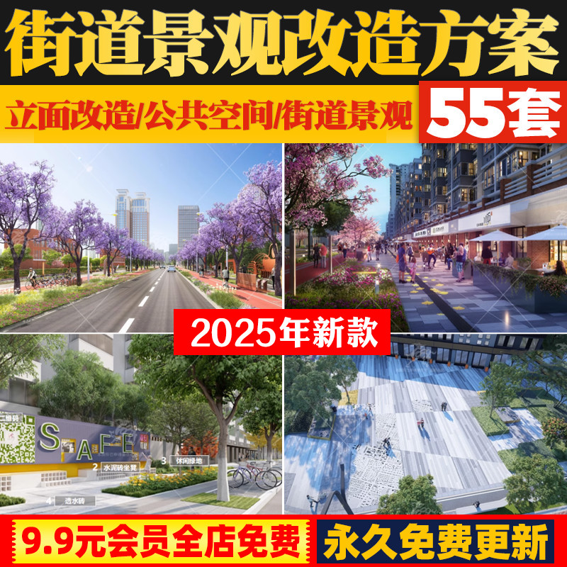 城市更新街道沿街建筑环境综合立面改造治理提升规划设计方案文本