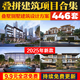 合院高层豪宅叠拼联排别墅建筑大平层规划设计方案文本SU模型CAD