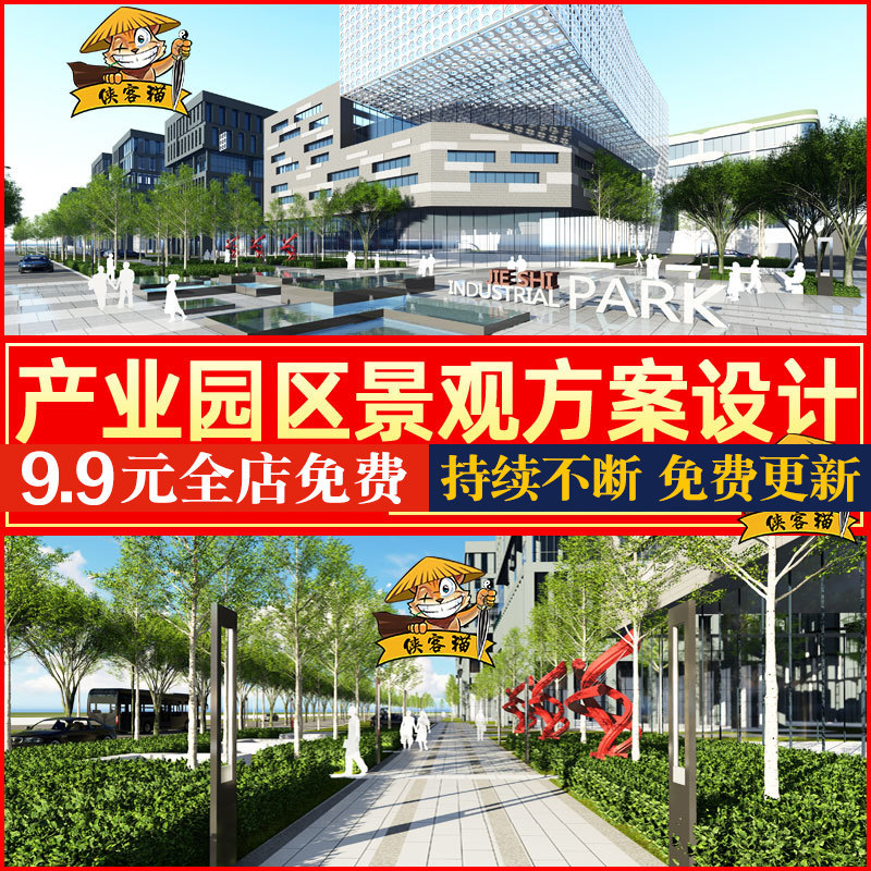 现代产业园创意景观规划