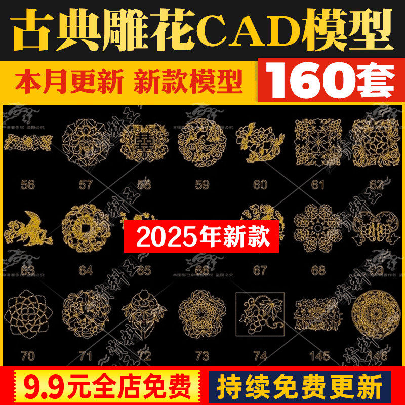 中式中国风传统吉祥古典雕花雕刻图案大理石石材瓷砖水刀拼花CAD