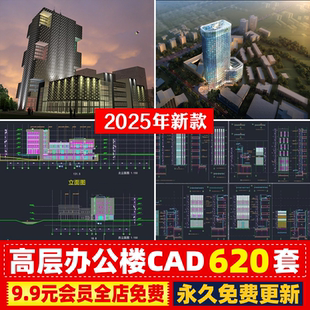 高层多层办公楼CAD施工图纸配效果图 写字楼建筑方案外观设计素材
