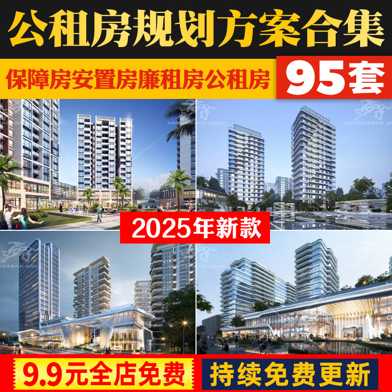 公租房廉租房安置房保障性住房建筑规划设计方案文本CAD施工图纸
