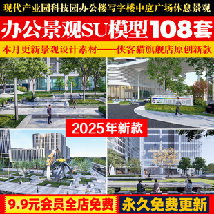 现代产业园科技园办公楼写字楼中庭广场休息区景观植物绿化SU模型