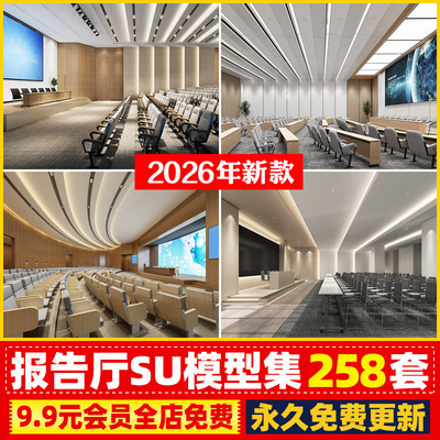 科学音乐学术多功能会议室报告厅剧院大会堂礼堂SU模型CAD施工图