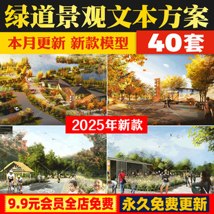 绿道碧道景观规划设计方案文本城市生态公园慢行环湖滨水湿地滨河