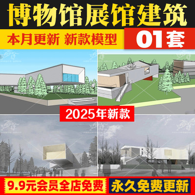 博物馆展馆文化艺术中心建筑设计整套方案CAD平面图SU模型效果图