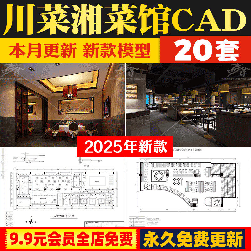川菜馆湘菜馆餐饮室内装修设计CAD施工图效果图布置图厨房设备图
