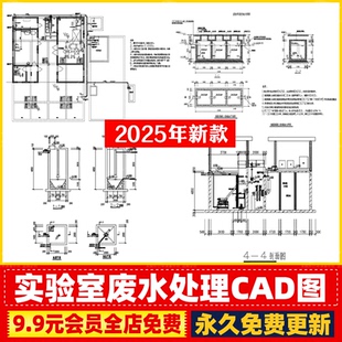 实验室废水处理CAD施工图素材 生化池 调节池 衰变池 设计说明