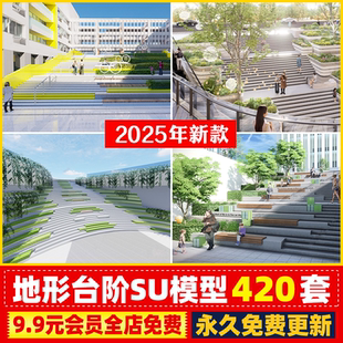 公园广场小游园竖向设计护坡高差地形台阶景观下沉坡道SU模型CAD