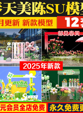 公园商业街商业广场鲜花绿色系装饰美陈网红拍照打卡雕塑SU模型库