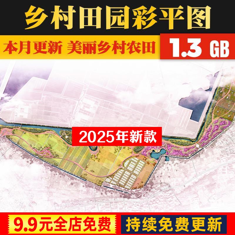 美丽乡村竞赛风农田稻彩平图