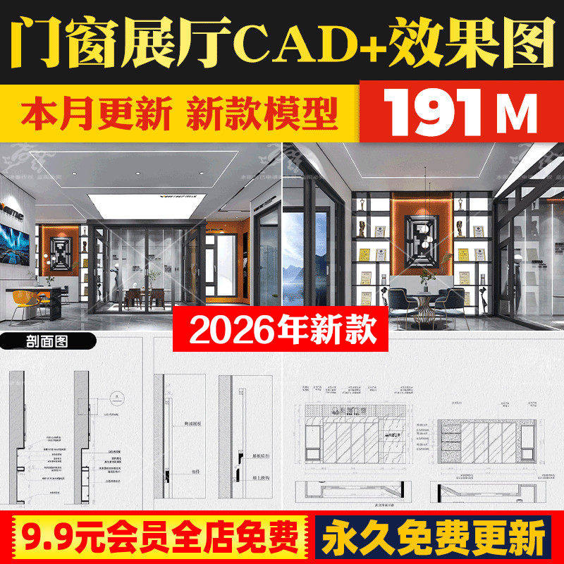 门窗展厅装修设计CAD施工图平面水电室内门窗户效果图专卖店设计