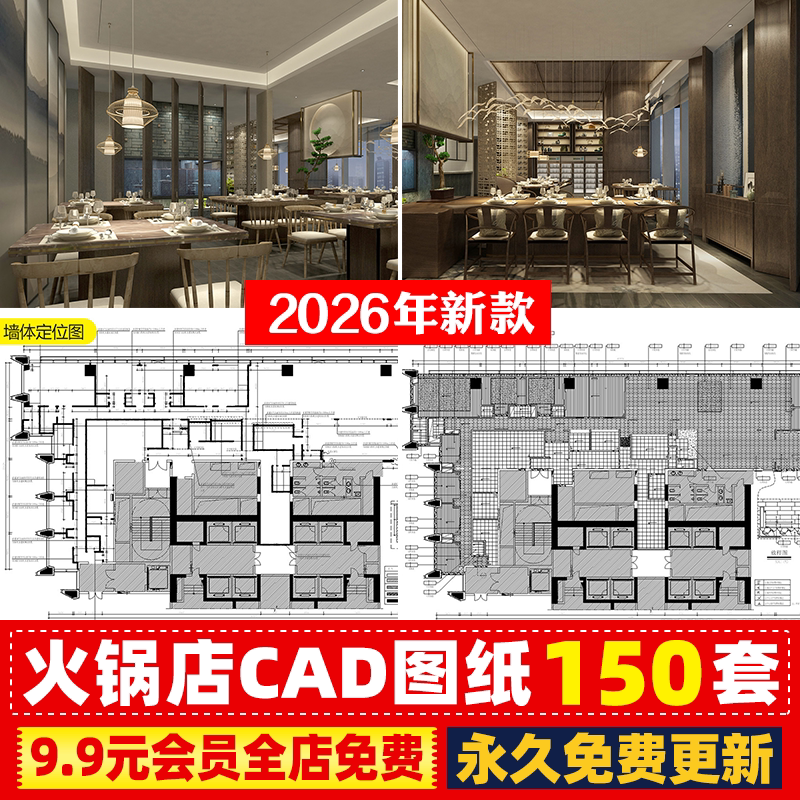 火锅店CAD施工图纸室内装修设计餐厅餐饮门面平面布局图方案图库