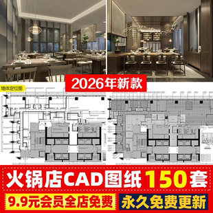 火锅店CAD施工图纸室内装修设计餐厅餐饮门面平面布局图方案图库