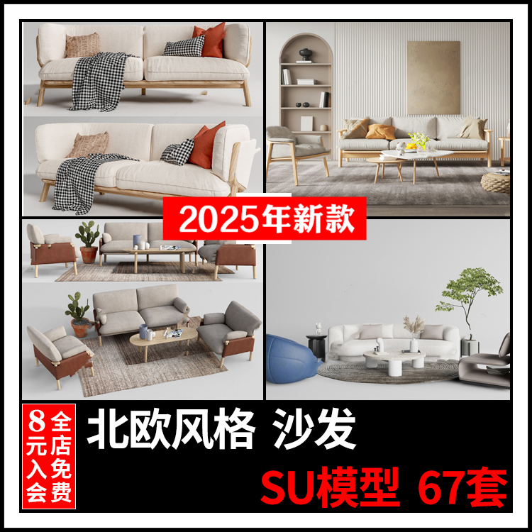 草图大师现代客厅接待北欧风