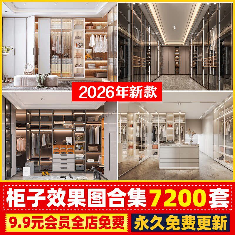 柜子装修设计效果图片衣柜衣帽间全屋定制图库酒柜鞋柜橱柜CAD图