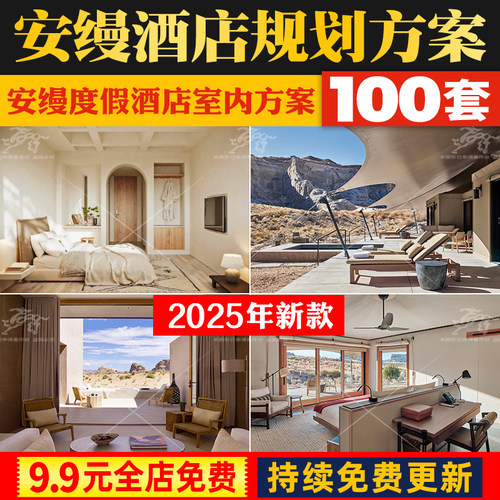 高端民宿安缦Kerry Hill度假村酒店会所设计方案效果图CAD施工图