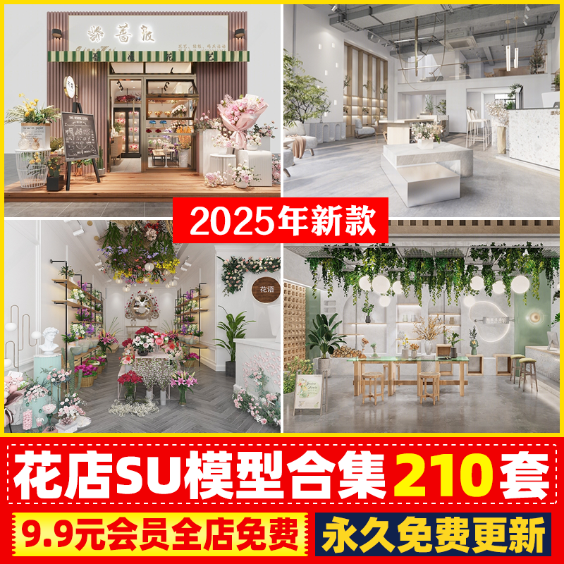 现代北欧简约小清新花艺鲜花店花房花坊草图大师SU模型Sketchup