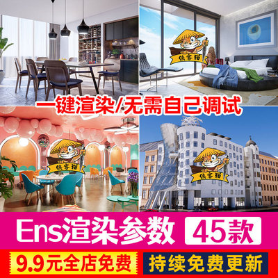 enscape渲染参数预设灯光