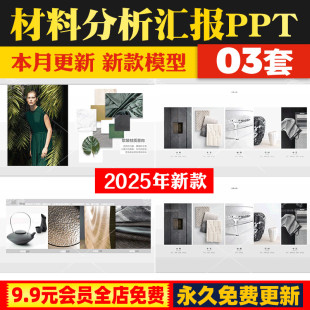修图集资料库 细节图参考装 材料分析汇报PPT模板 室内设计方案排版