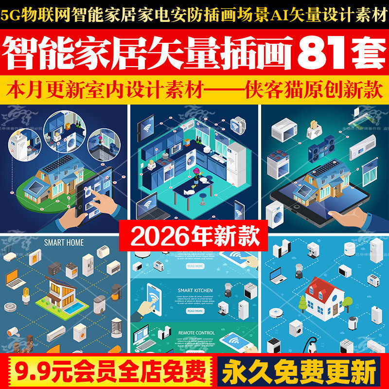 2.5D等距5g物联网智能家居家电安防插画场景图片ai矢量设计素材