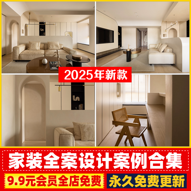 2025家装全案设计室内装修效果图现代简约奶油风中日式法式侘寂风