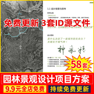 园林景观设计项目ID排版源文件居住区公园河道方案设计文本作品集