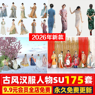 新中式古风古代唐装汉服民国旗袍人物戏服商贩人物SU模型CAD图库