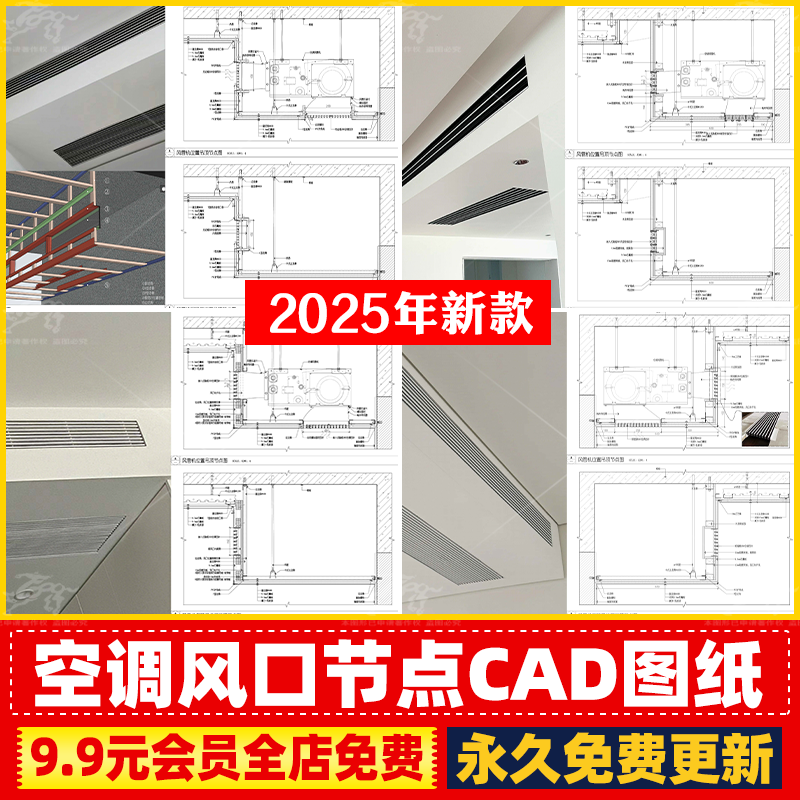 中央空调风口吊顶无边框百叶风管机节点大样图做法详图CAD施工图