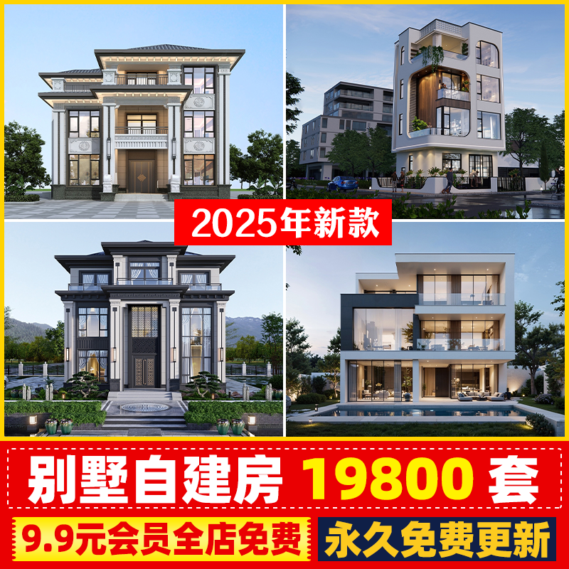 新农村自建房别墅设计一二三层建筑CAD施工图SU模型库现代效果图