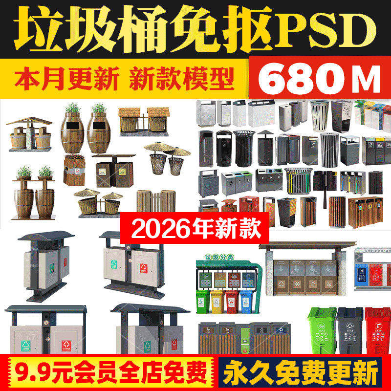 垃圾桶公园商业街道中式景区木质立面图分类小区垃圾箱PS素材PSD