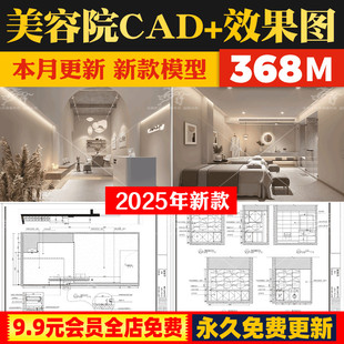 美容院皮肤管理会所装修设计CAD施工图平面布局图水电医美效果图