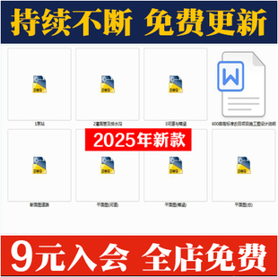 600亩高标准农田项目设计CAD全套施工图(含设计说明)总平面断面