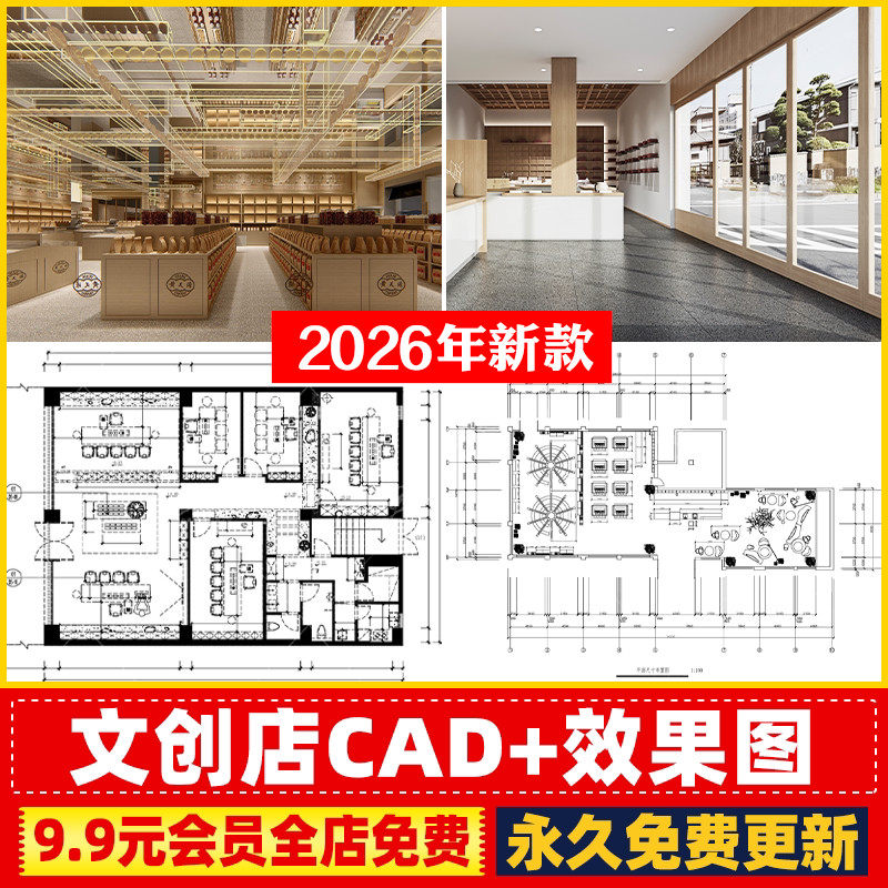 全套文创特产店铺装修设计CAD施工图纸咖啡厅礼品商店门头SU模型