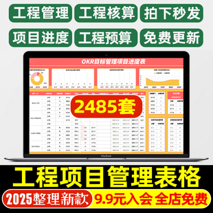 工程项目管理Excel表格结算单工程成本预算施工横道图进度甘特图