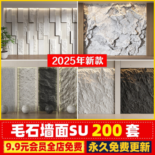 毛石墙面文化石熔积岩水泥石墙岩石浮雕背景墙草图大师单体SU模型