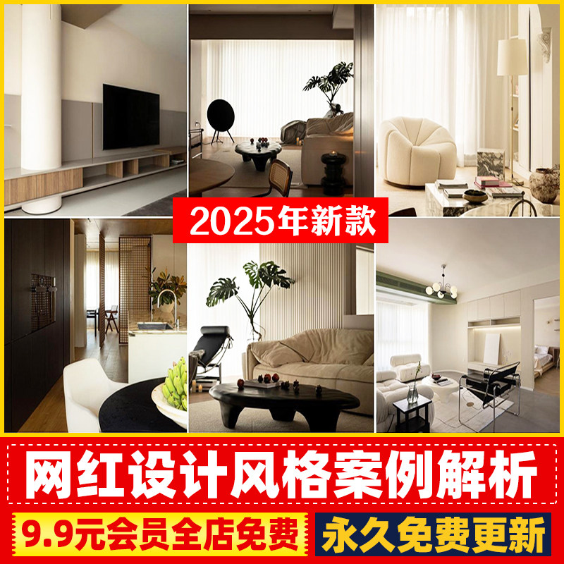 2025家装装修全案设计网红风格效果图侘寂中古奶油风宋代宋式美学