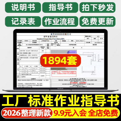 工厂SOP标准作业指导书培训表格操作流程方式技巧EXCEL报表样板
