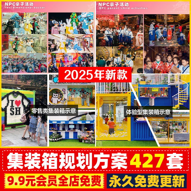全套集装箱商业街夜市集文旅酒店民宿规划方案文本CAD图纸SU模型